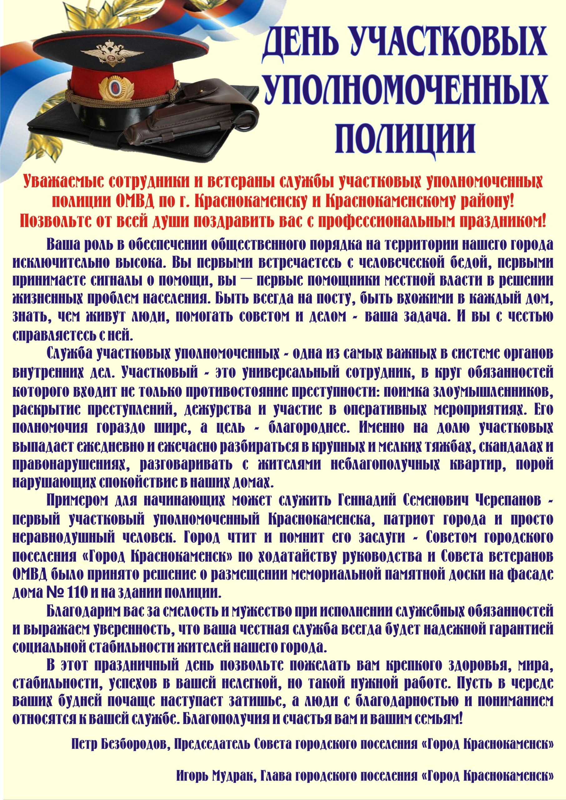 День ууп. Праздник участковых уполномоченных. С праздником день участкового уполномоченного.