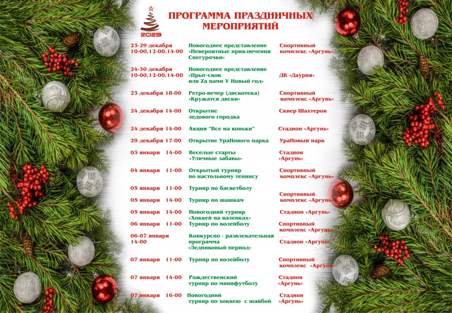 Программа праздничных мероприятий