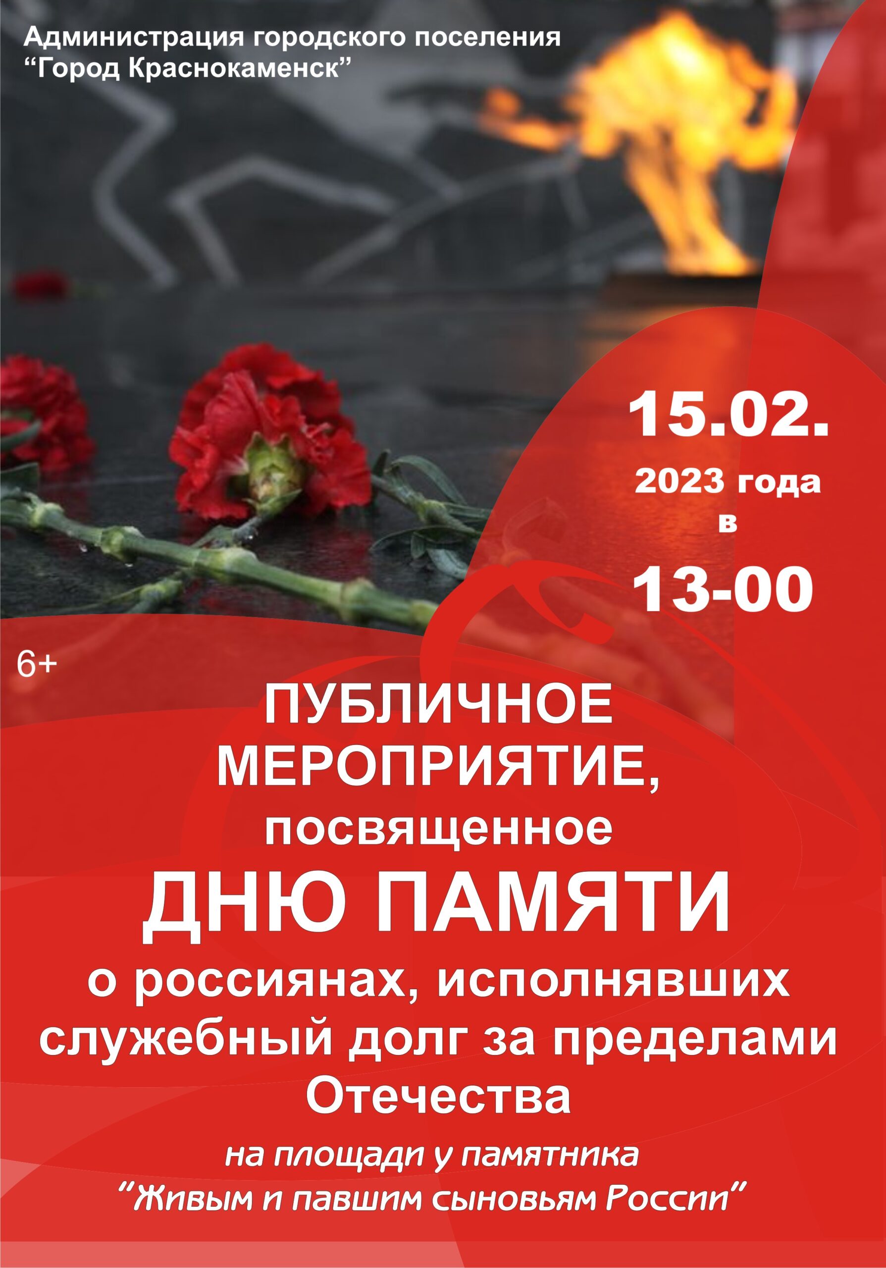 15 февраля — День памяти о россиянах, исполнявших свой долг за пределами Отечества