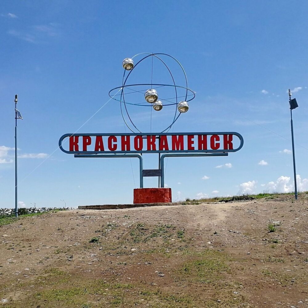 Правительство РФ утвердило план социально-экономического развития Краснокаменска