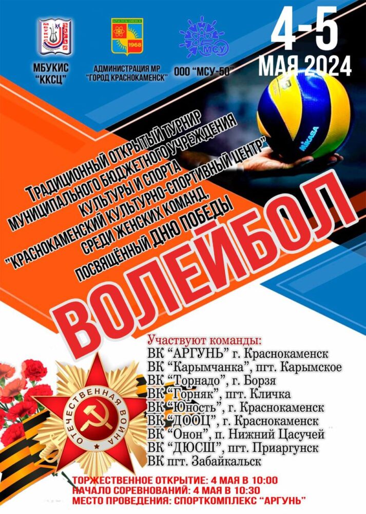 Открытый турнир по волейболу пройдет в Краснокаменске