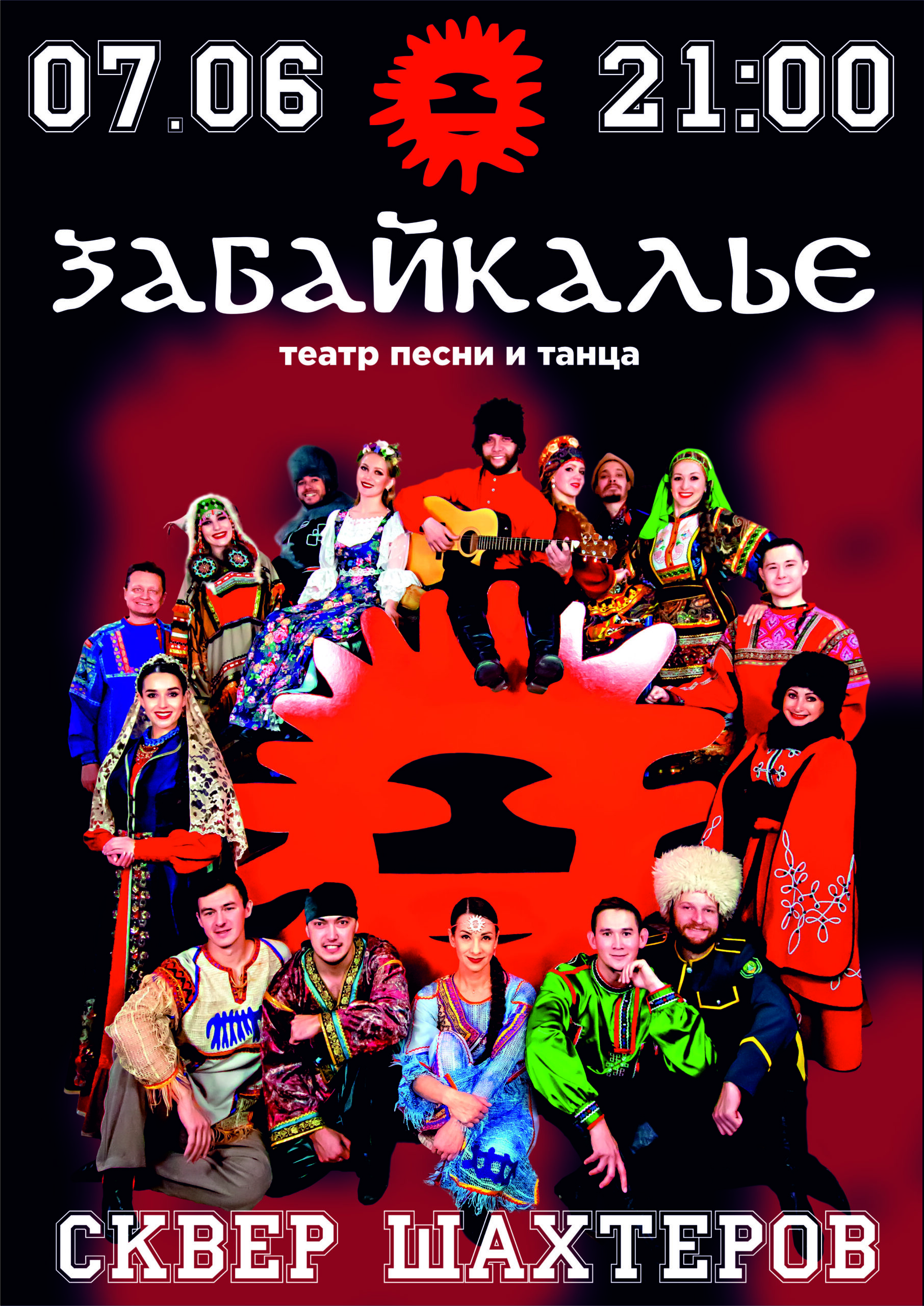 Концертная программа театра песни и танца «Забайкалье» в Краснокаменске