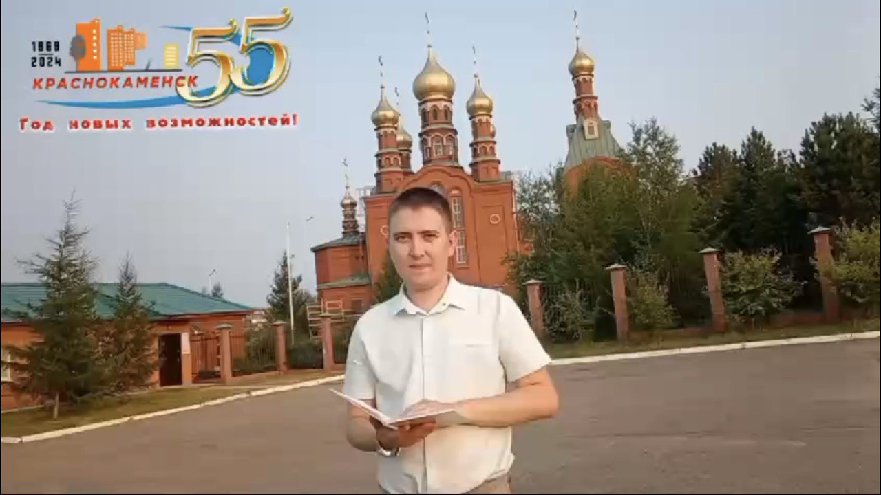 Алексей Игнатов поздравляет Краснокаменск с юбилеем!