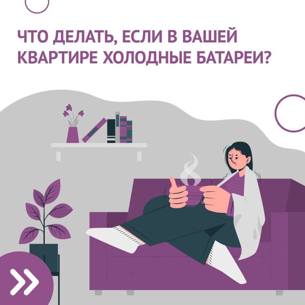 Что делать, если в квартире холодные батареи?