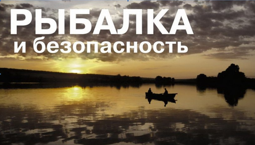 О безопасности на воде в осенний период