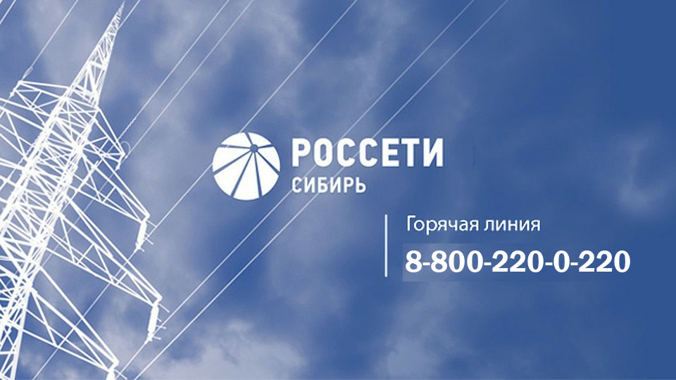 Филиал «Россети Сибирь» — «Читаэнерго» перешел на работу в особом режиме