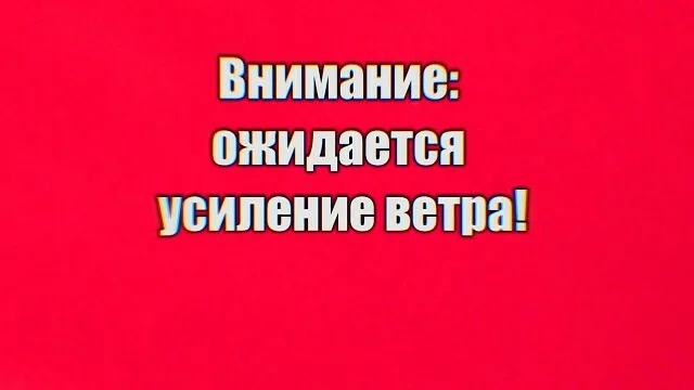 Оперативное предупреждение от 15.10.2024 г.