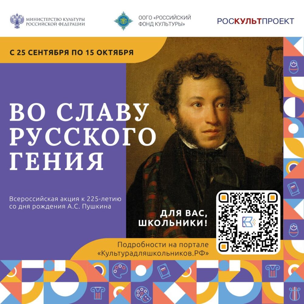 Продолжается всероссийская акция «Во славу русского гения», посвященная 225-летию со дня рождения А.С. Пушкина